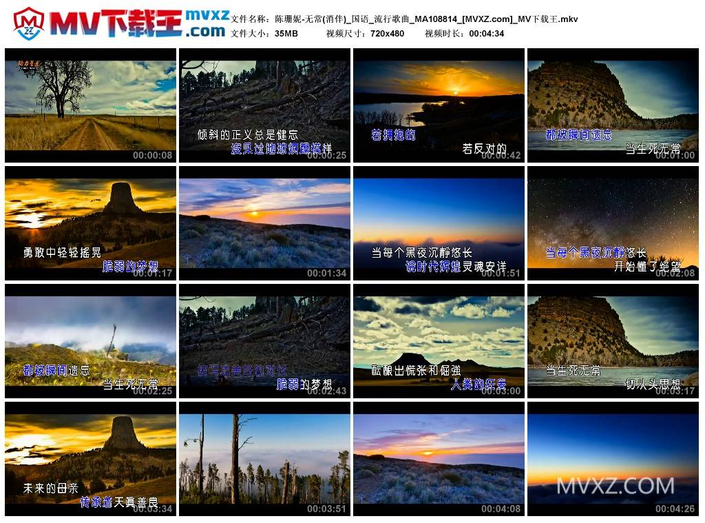 陈珊妮-无常(消伴)_国语_流行歌曲_MA108814